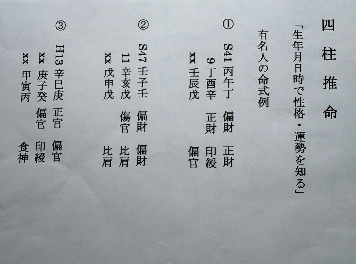実用運命学