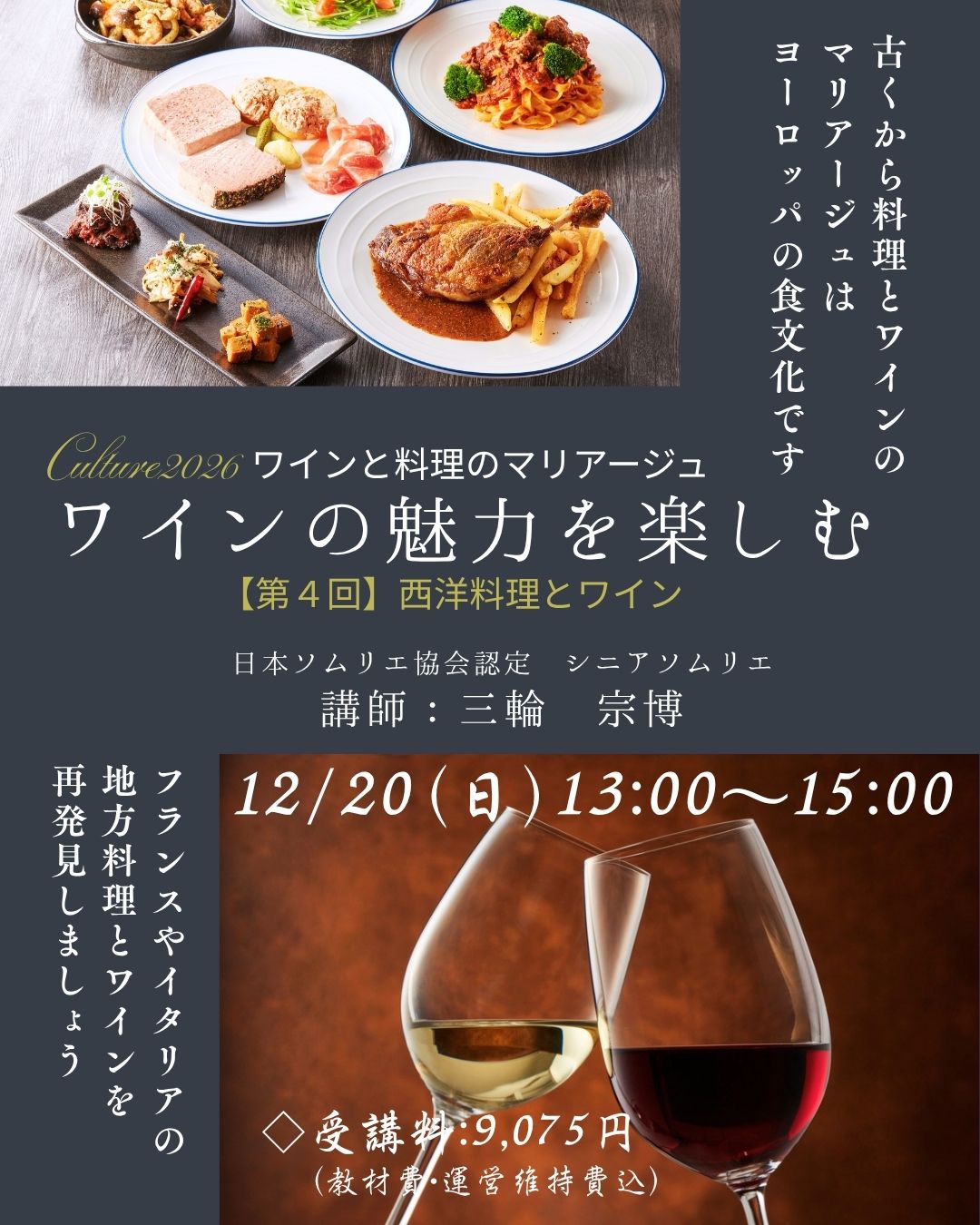 ワインと料理のマリアージュ ワインの魅力を楽しむ