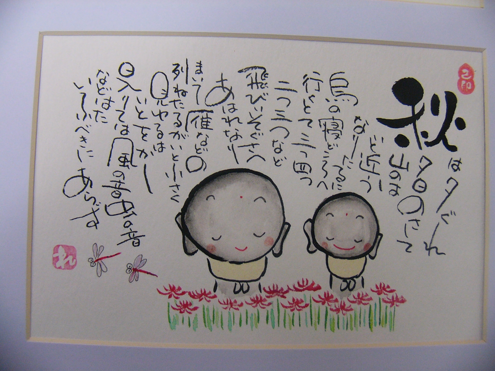 自由に描く心の書 己書(おのれしょ)