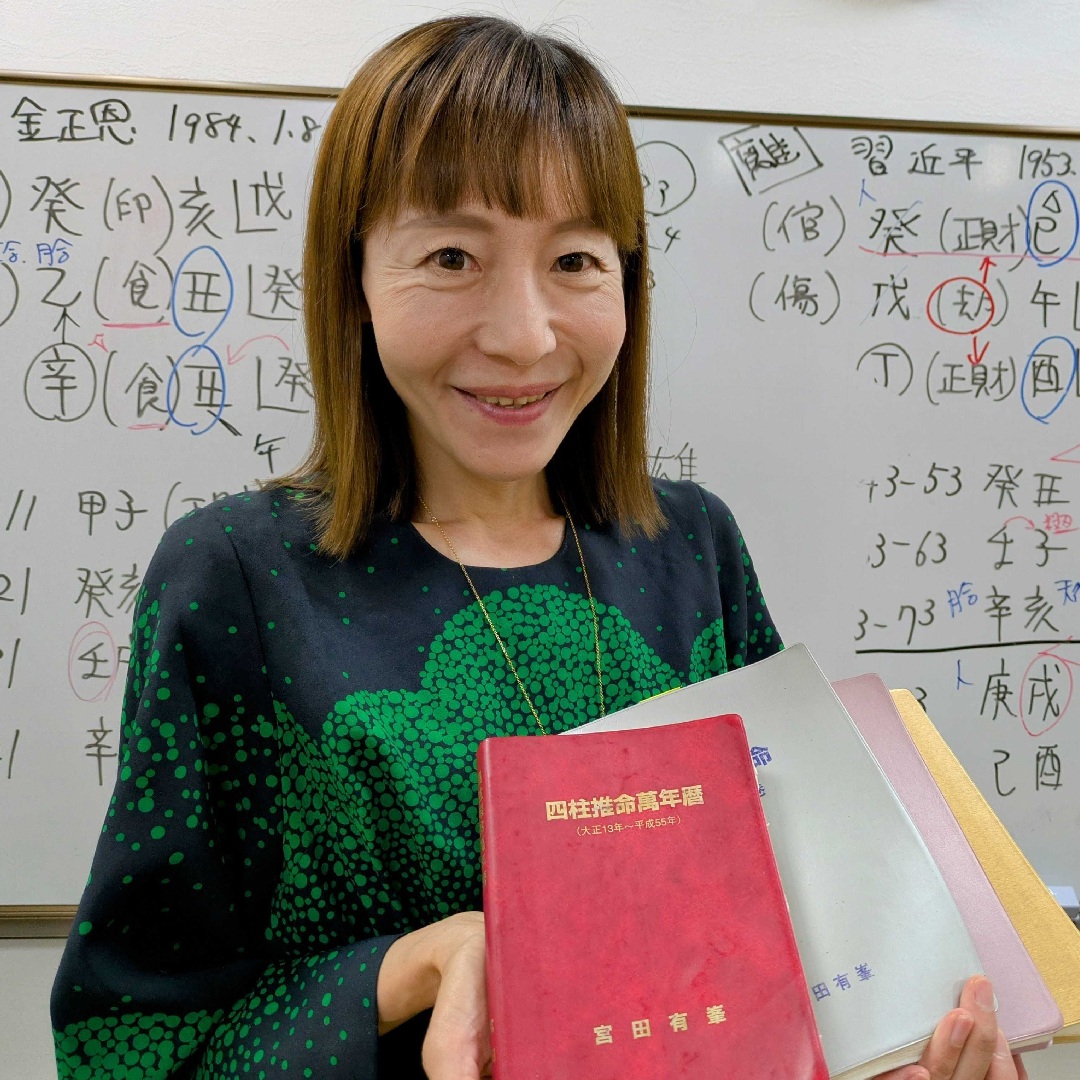 ジャンル〉占い・スピリチュアル・趣味 【四柱推命・中級クラス