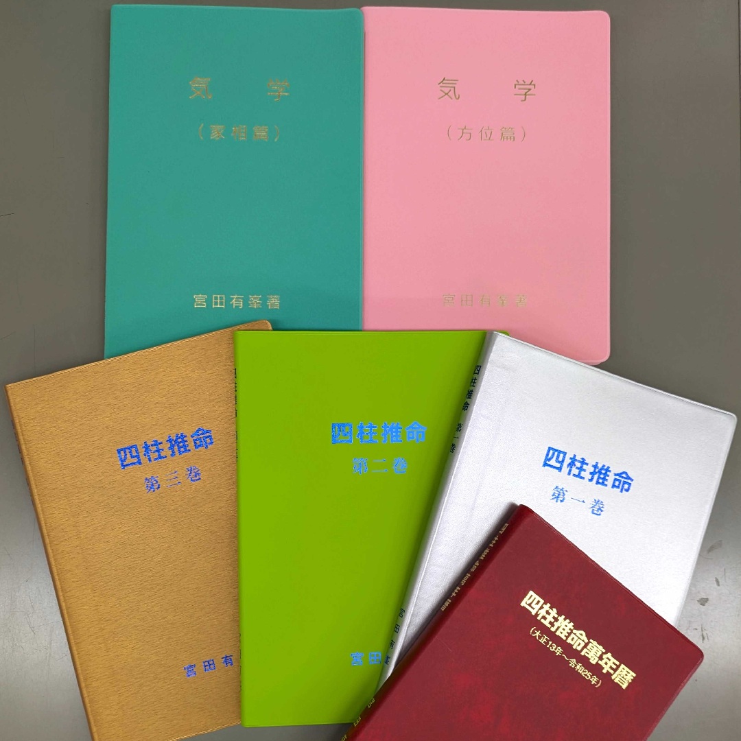 〈ジャンル〉占い・スピリチュアル・趣味 【四柱推命・中級クラス】 ～すばらしい未来を築くために～