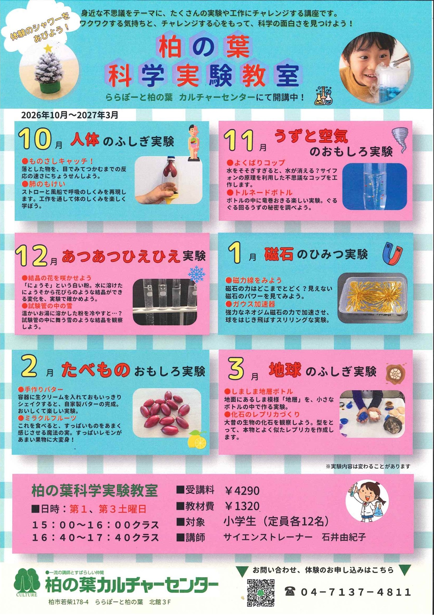 身近な不思議を楽しもう 柏の葉科学実験教室