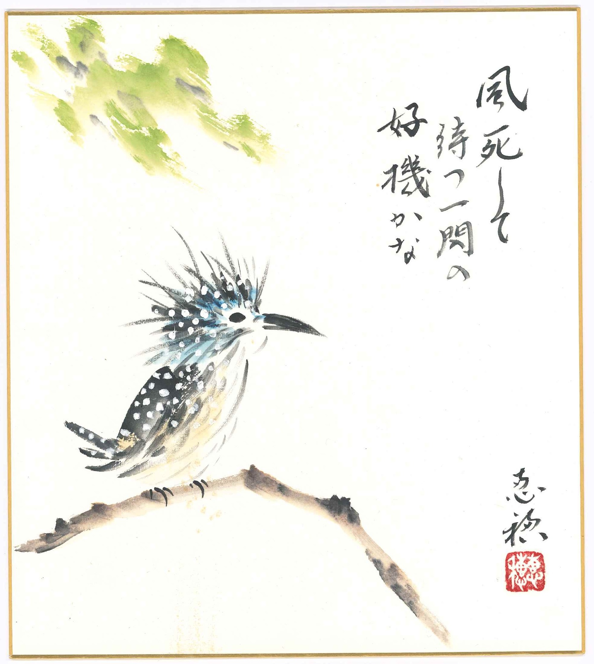 初歩から やさしい俳画