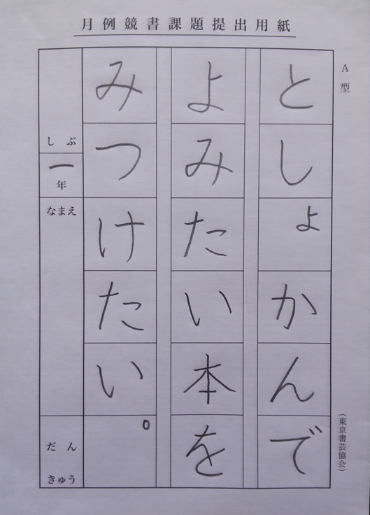 自信がつくきれいな字 子ども硬筆・毛筆 秋の新講座 体験会10/24(土)