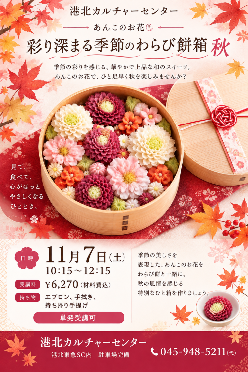 ネオ和菓子 (全3回)あんこのお花®