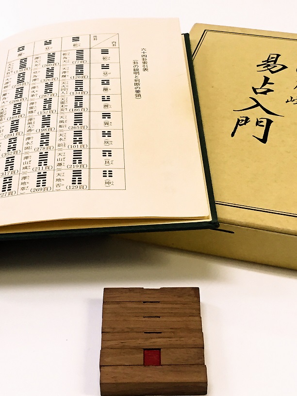 易経入門(全8回) 冬号新講座特別体験会開催12/19(土)