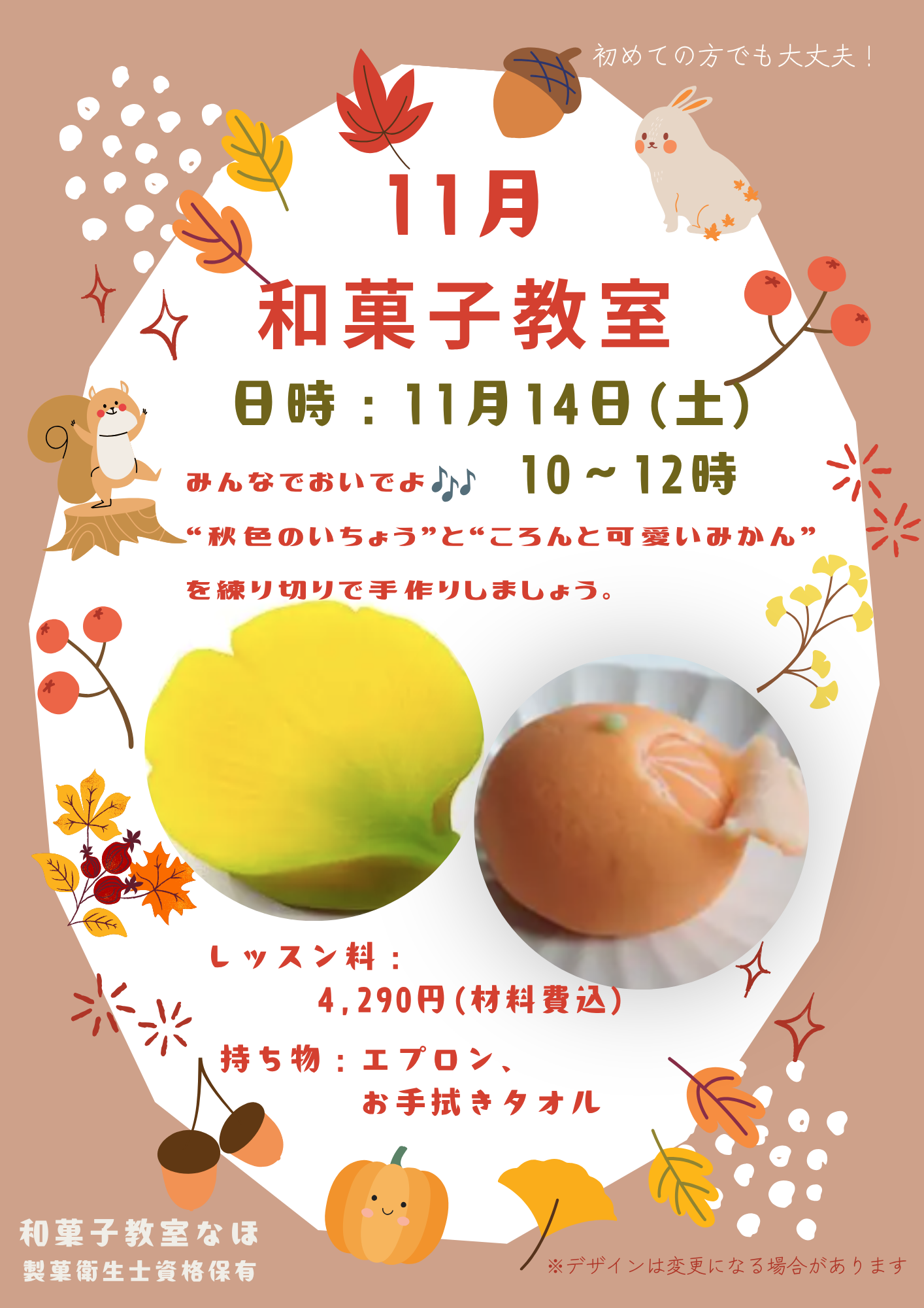 「季節の可愛い練り切り」