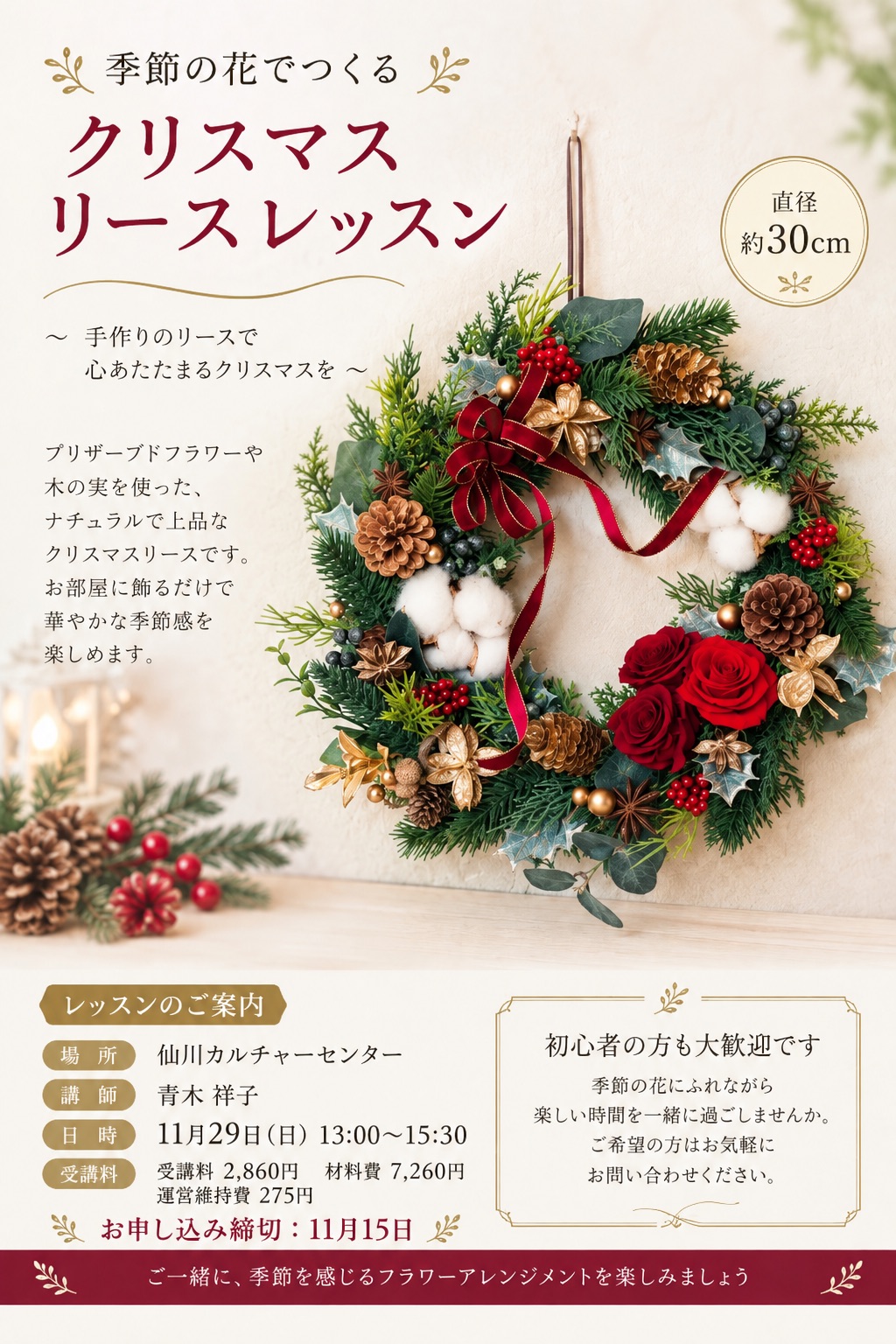 季節の花で作る全3回 プリザーブドアートフラワー講座 クリスマスリース作り編(1回でも可能です)
