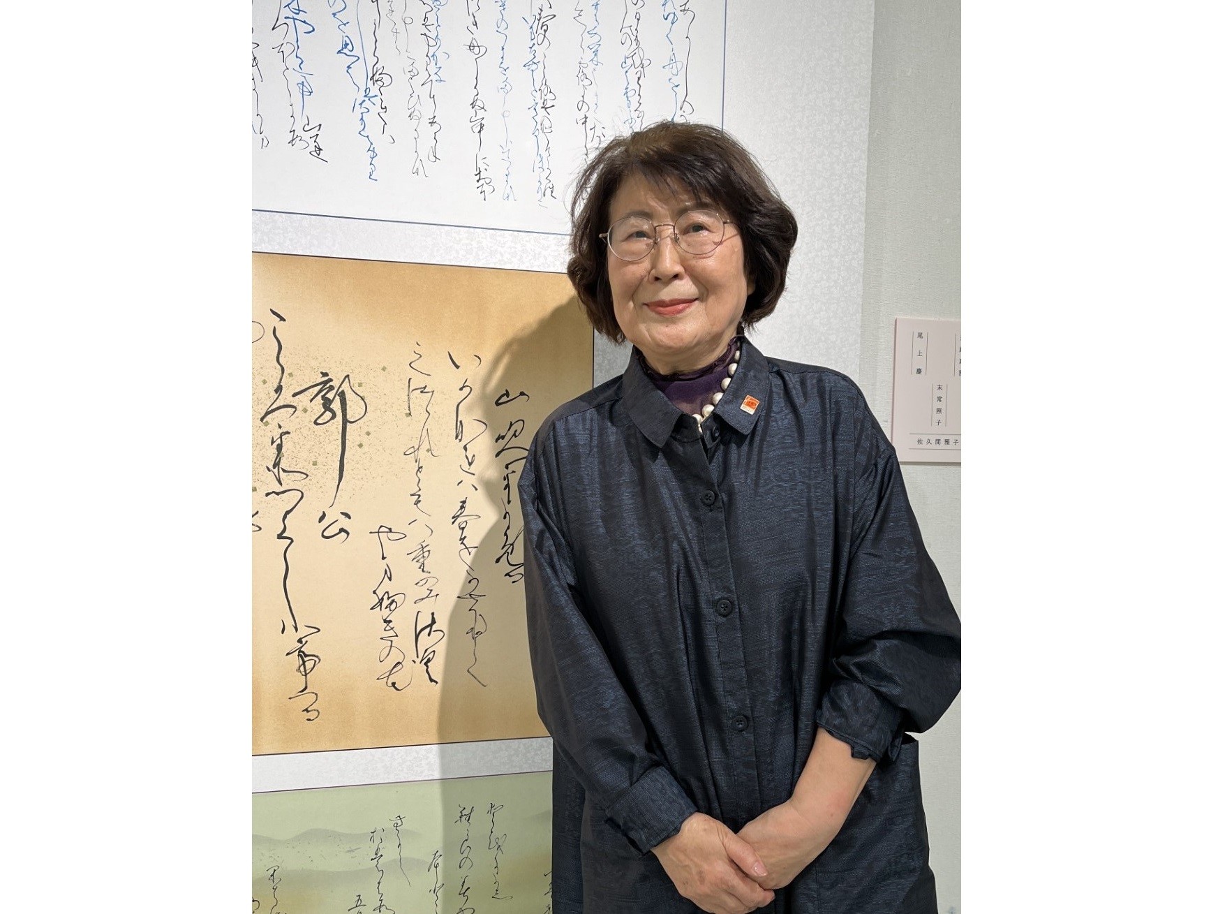 末常 照子